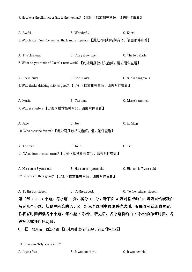 湖北省武汉市黄陂区七校联盟2024-2025学年八年级上学期10月月考英语试题（原卷版）-A4第2页