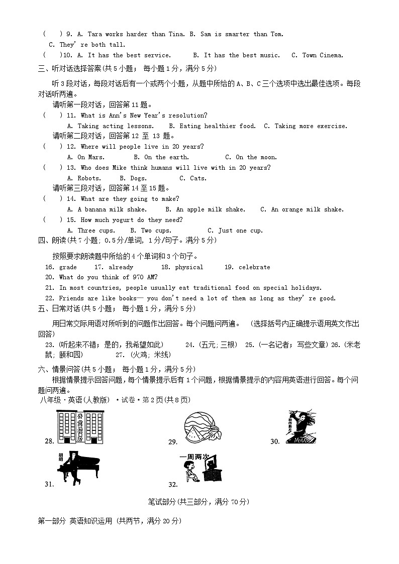 2024-2025学年上学期八年级期中考试英语试题卷-A4第2页
