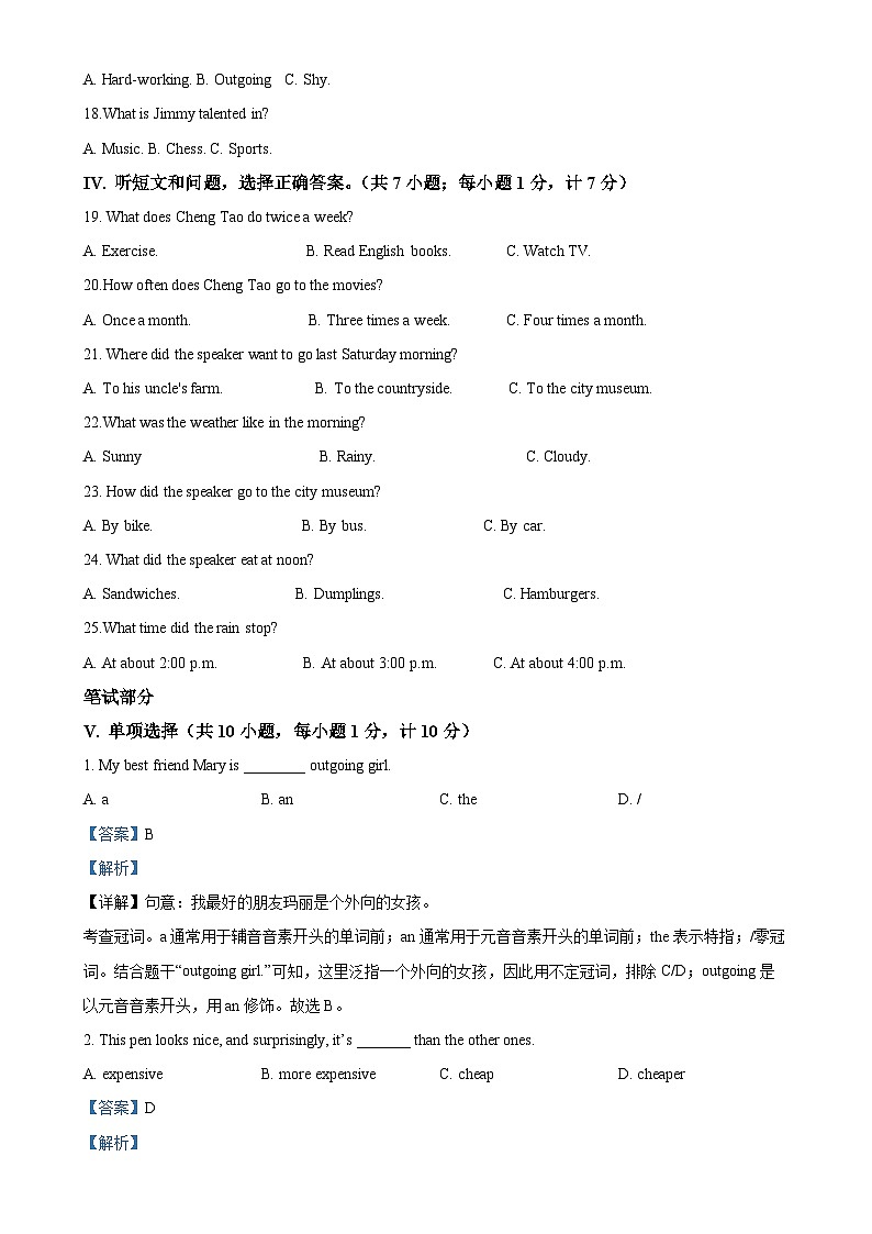 河北省石家庄市第八十一中学2023-2024学年八年级上学期第一次月考英语试题（解析版）-A4第2页