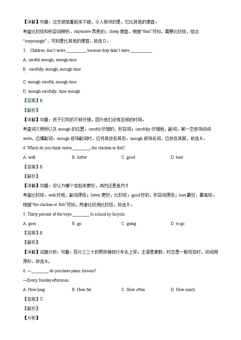 河北省石家庄市第八十一中学2023-2024学年八年级上学期第一次月考英语试题（解析版）-A4第3页