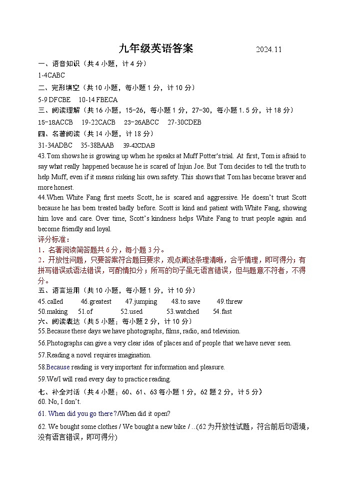 九年级英语期中答案2024.11(1)第1页