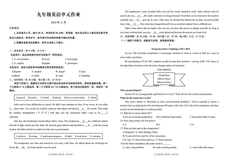  山东省临沂市沂水县2024-2025学年九年级上学期期中考试英语试题第1页