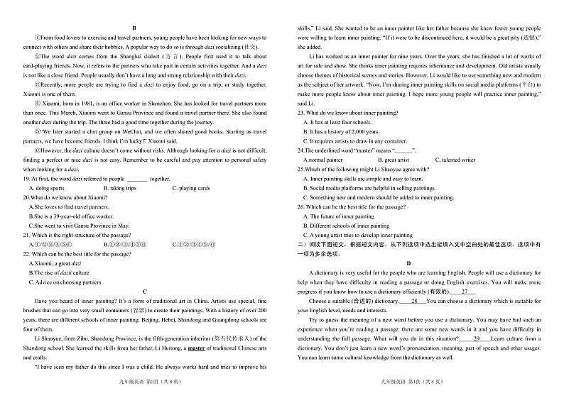  山东省临沂市沂水县2024-2025学年九年级上学期期中考试英语试题第2页
