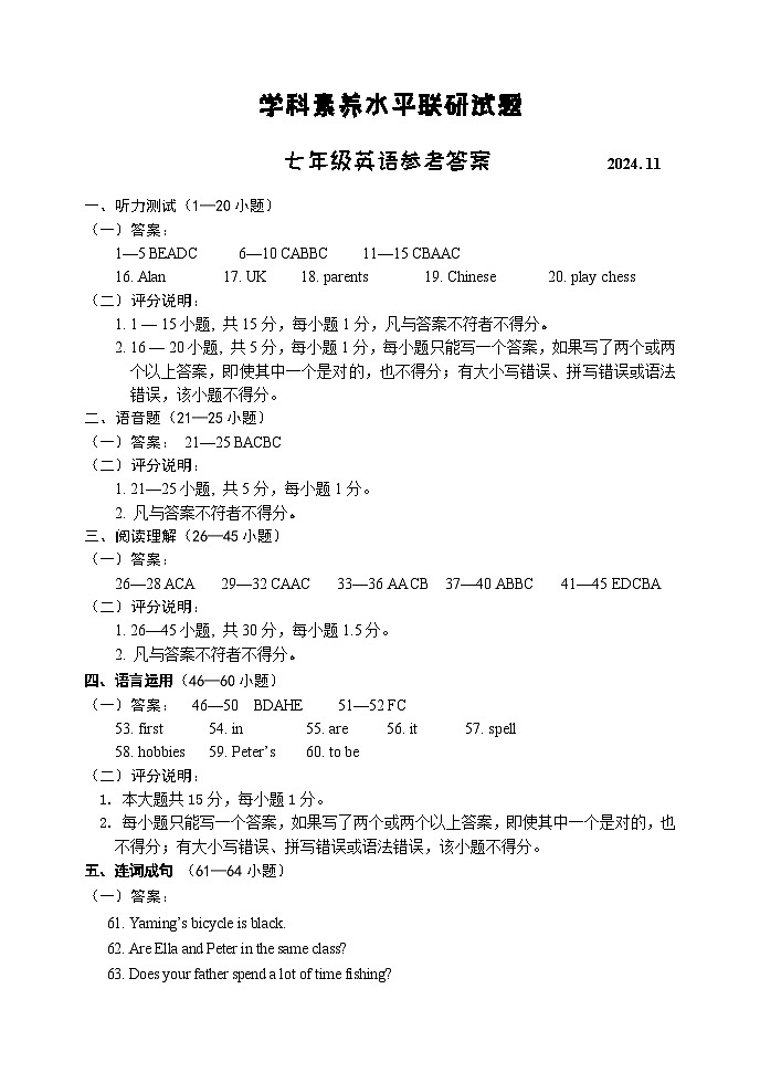 2024.11七上英语期中答案第1页