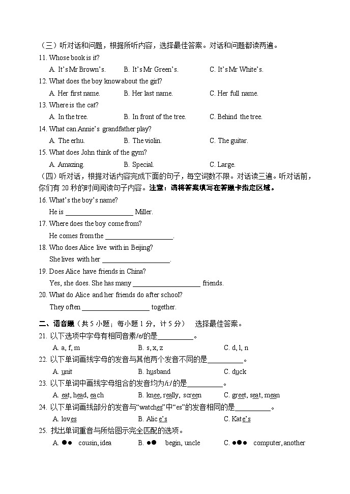 （教研室提供）山东省临沂市罗庄区2024-2025学年七年级上学期期中考试英语试题第2页