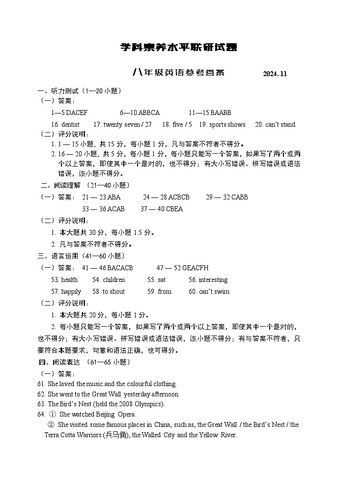 2024.11 八上英语期中答案第1页