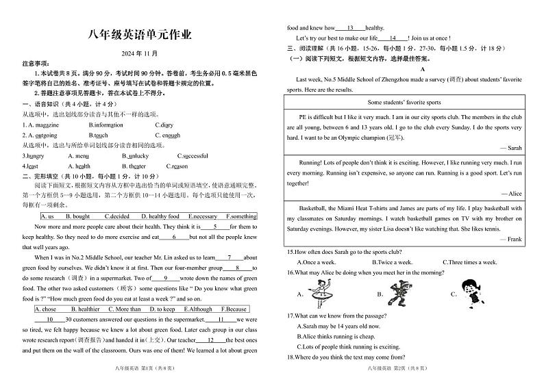  山东省临沂市沂水县2024-2025学年八年级上学期期中考试英语试题第1页
