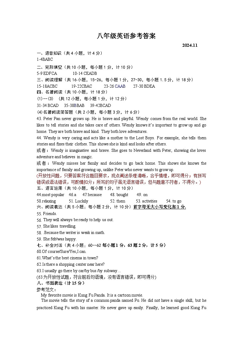 八年级英语期中答案2024.11第1页