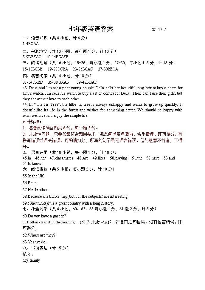 七年级英语期中答案2024.11第1页