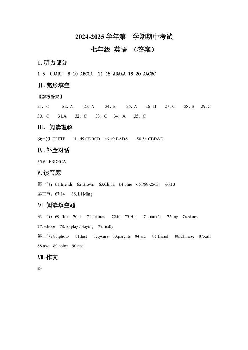 2024初一期中答案第1页