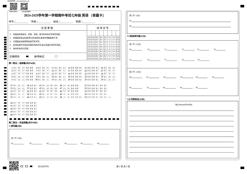 2024-2025学年第一学期期中考试七年级 英语 （答题卡）(4)第1页