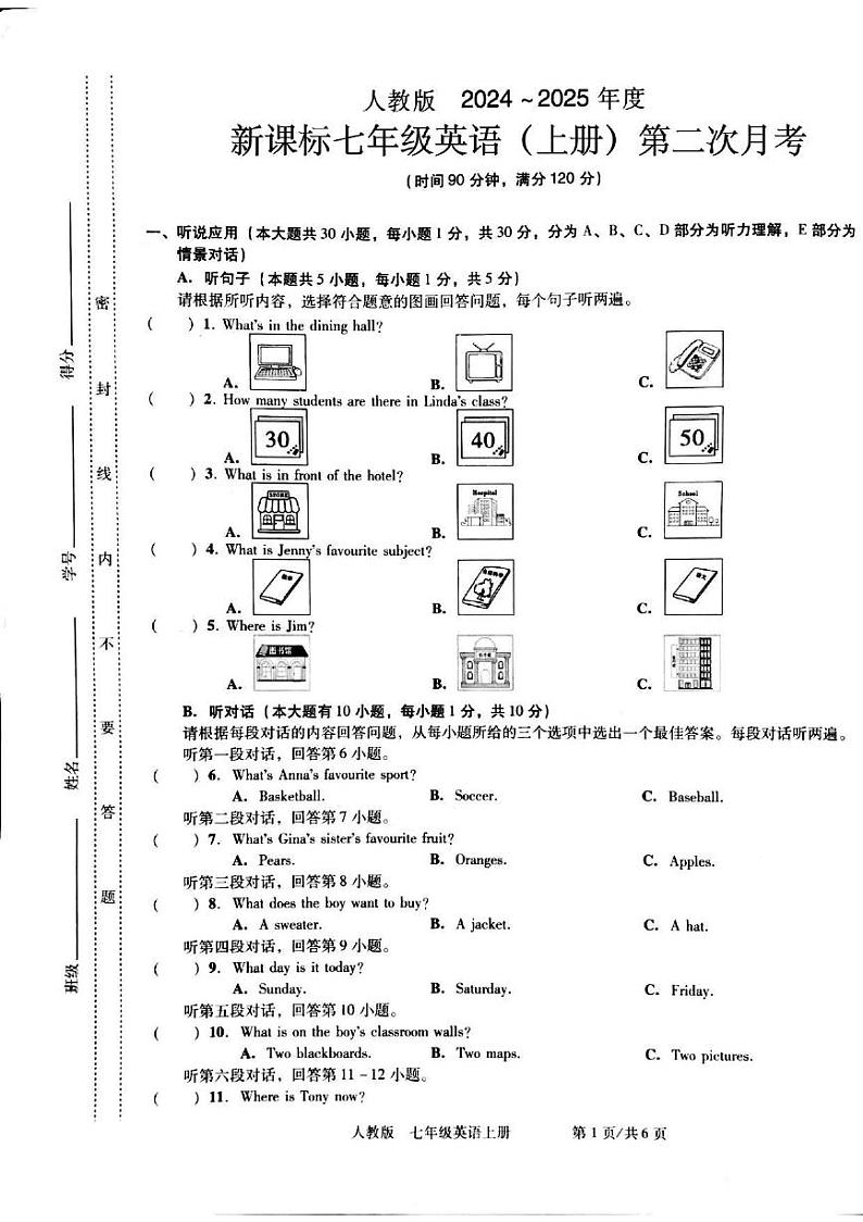 人教版七年级上册第二次月考第1页