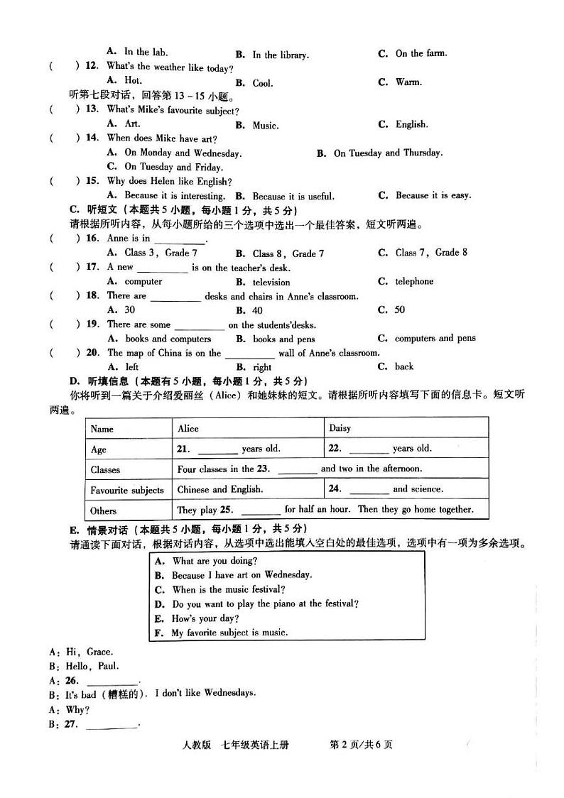 人教版七年级上册第二次月考第2页