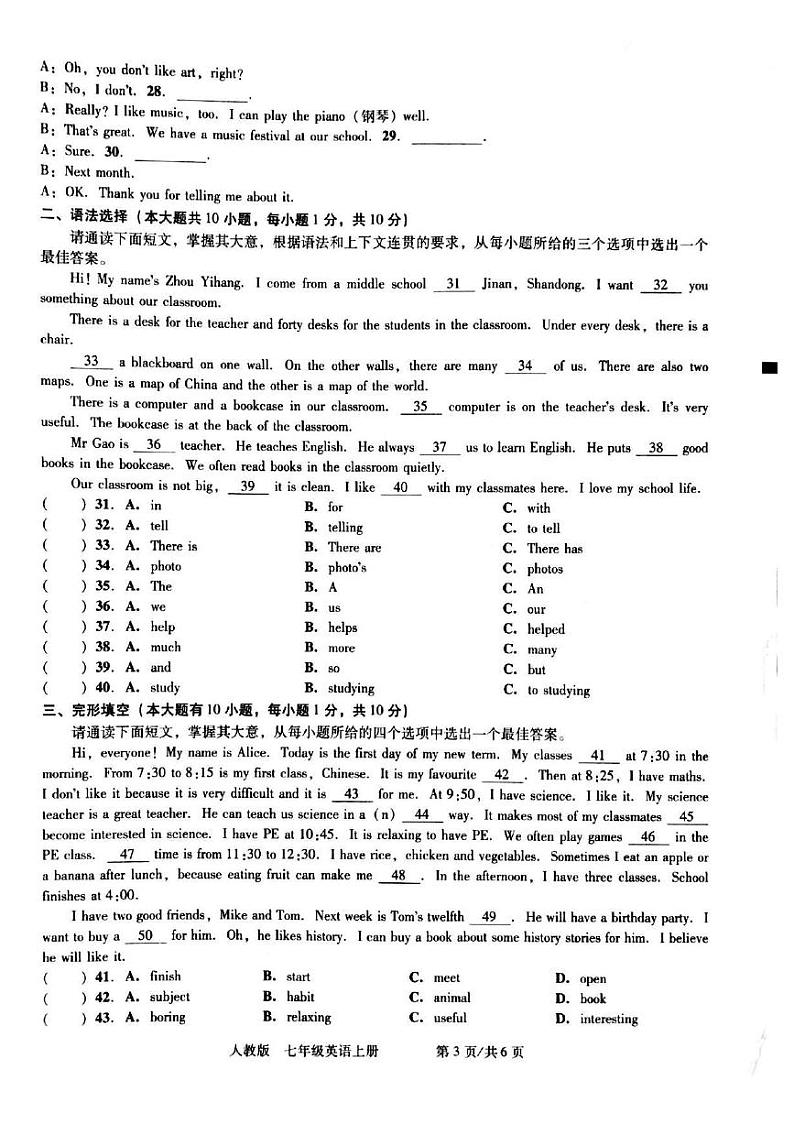 人教版七年级上册第二次月考第3页