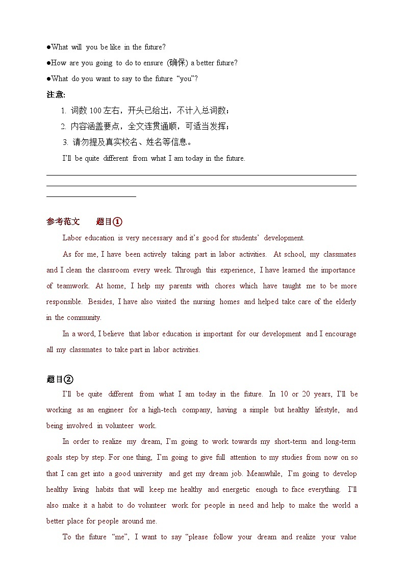 2025年中考英语专题复习：书面表达 练习题（含答案、范文）第2页