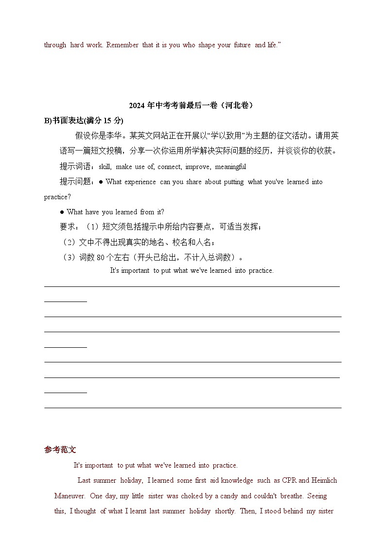 2025年中考英语专题复习：书面表达 练习题（含答案、范文）第3页