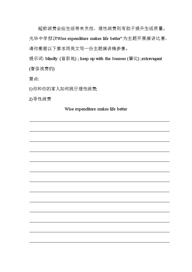 2025年中考英语复习：理财意识 理性消费 书面表达练习题（含答案、范文）第3页
