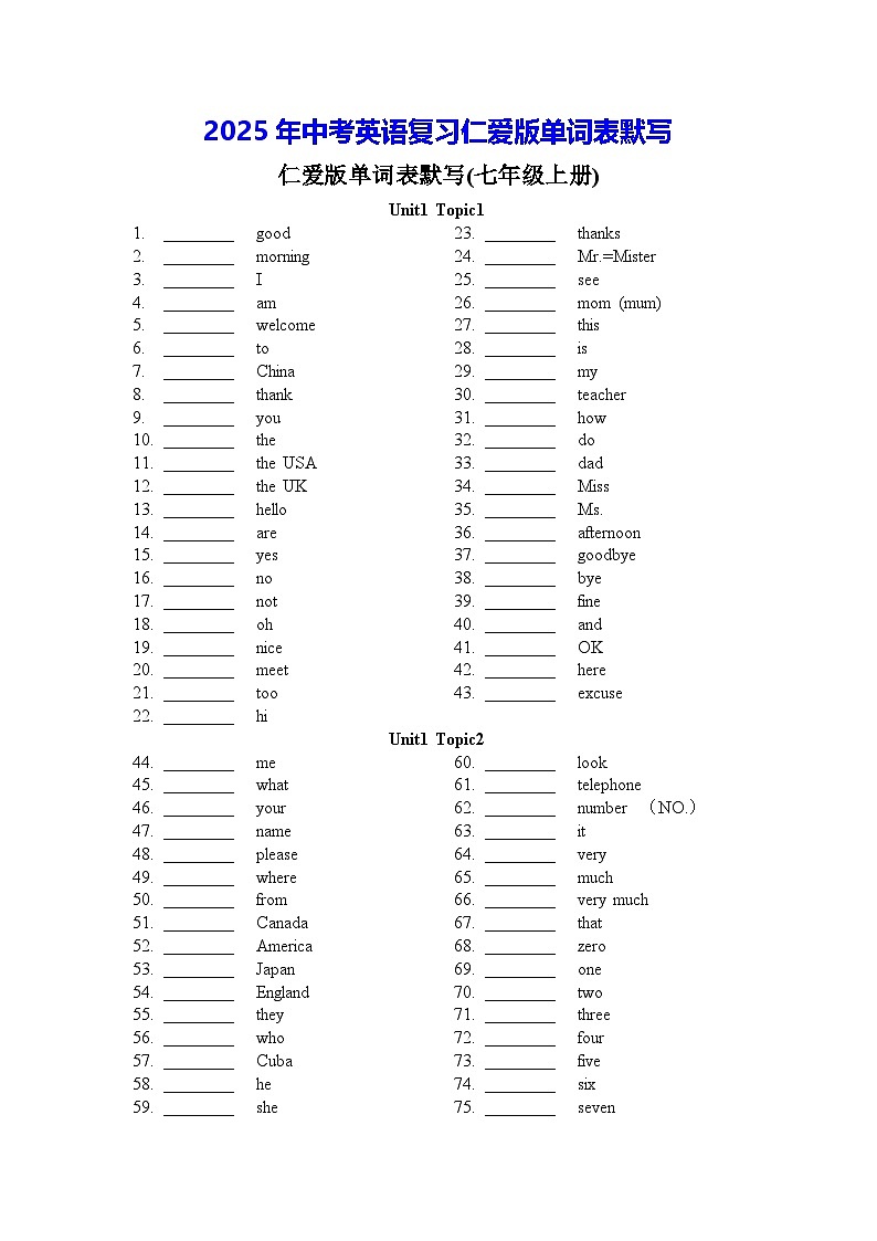 2025年中考英语复习仁爱版单词表默写练习题（英汉、汉英）第1页