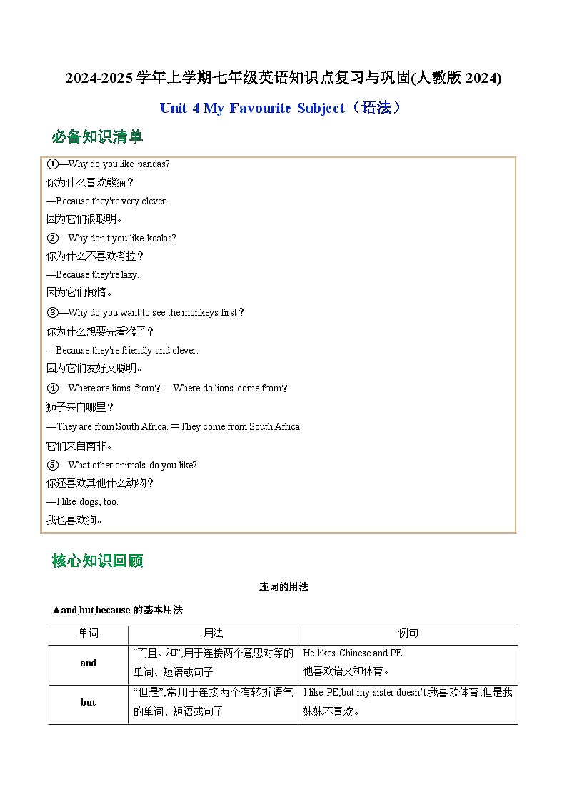 Unit 4 语法综合练(原卷版)第1页
