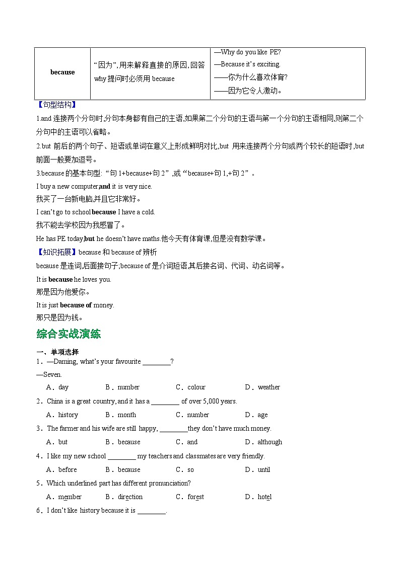 Unit 4 语法综合练(原卷版)第2页