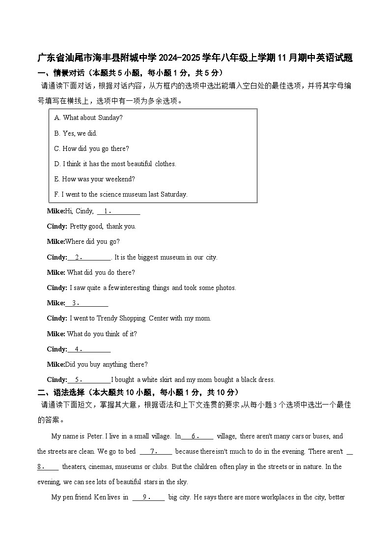 广东省汕尾市海丰县附城中学2024-2025学年八年级上学期11月期中考试英语试题第1页