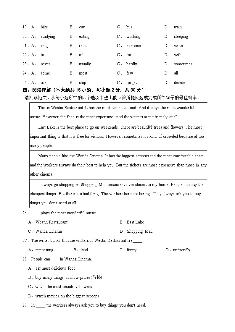 广东省汕尾市海丰县附城中学2024-2025学年八年级上学期11月期中考试英语试题第3页