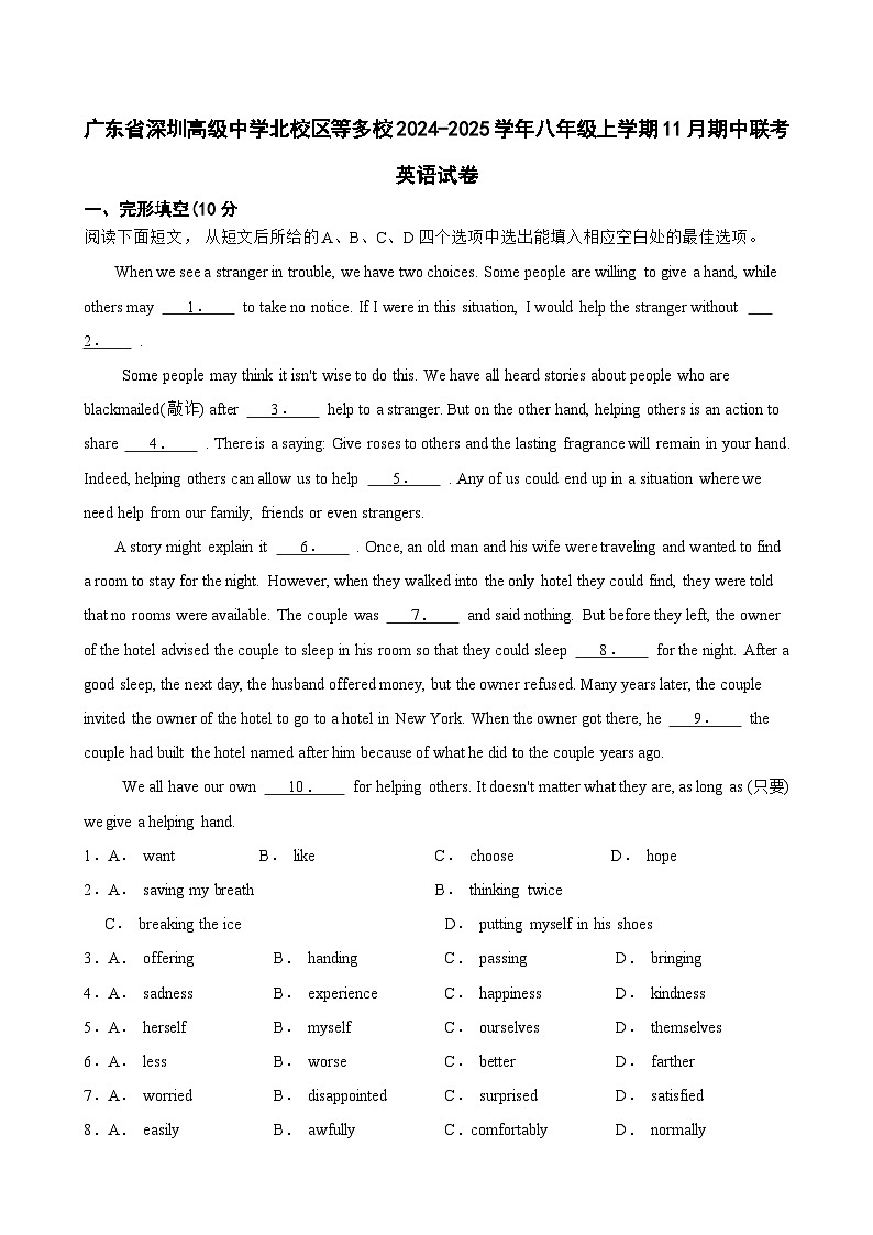 广东省深圳高级中学北校区等多校2024-2025学年八年级上学期11月期中联考英语试卷第1页
