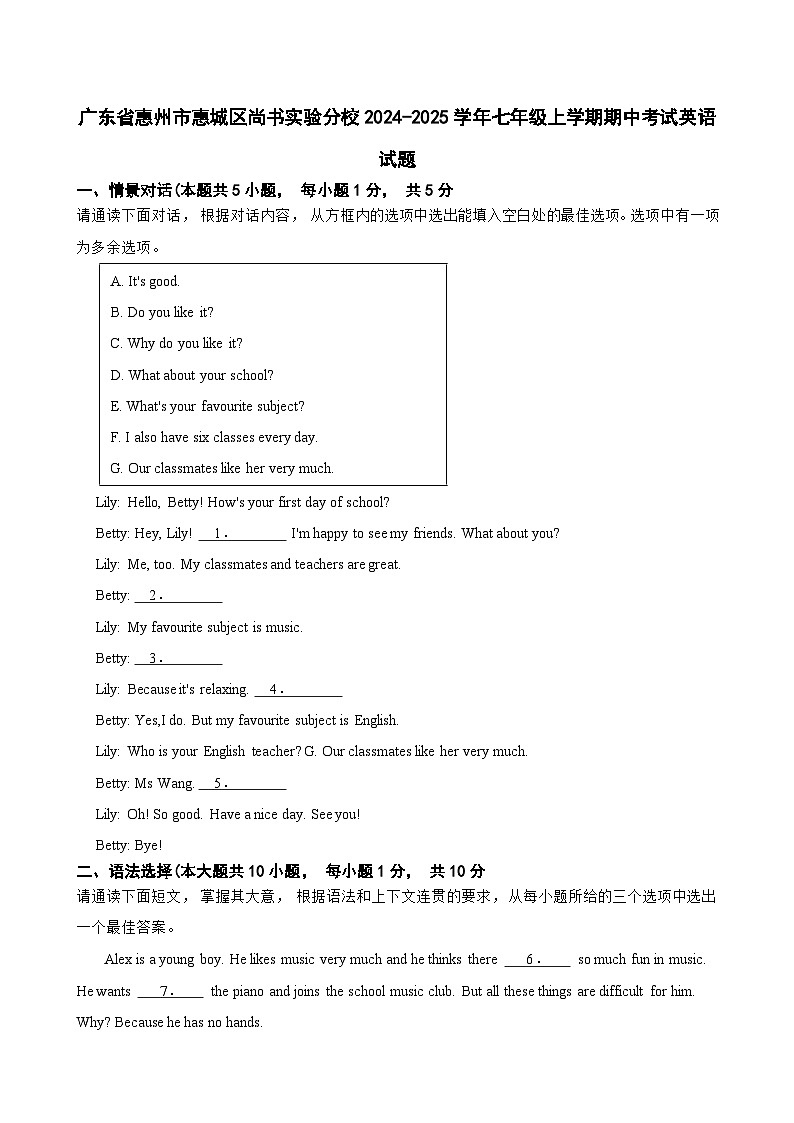 广东省惠州市惠城区尚书实验分校2024-2025学年七年级上学期期中考试英语试题第1页