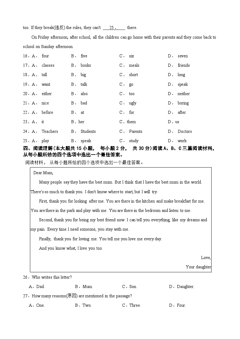 广东省惠州市惠城区尚书实验分校2024-2025学年七年级上学期期中考试英语试题第3页