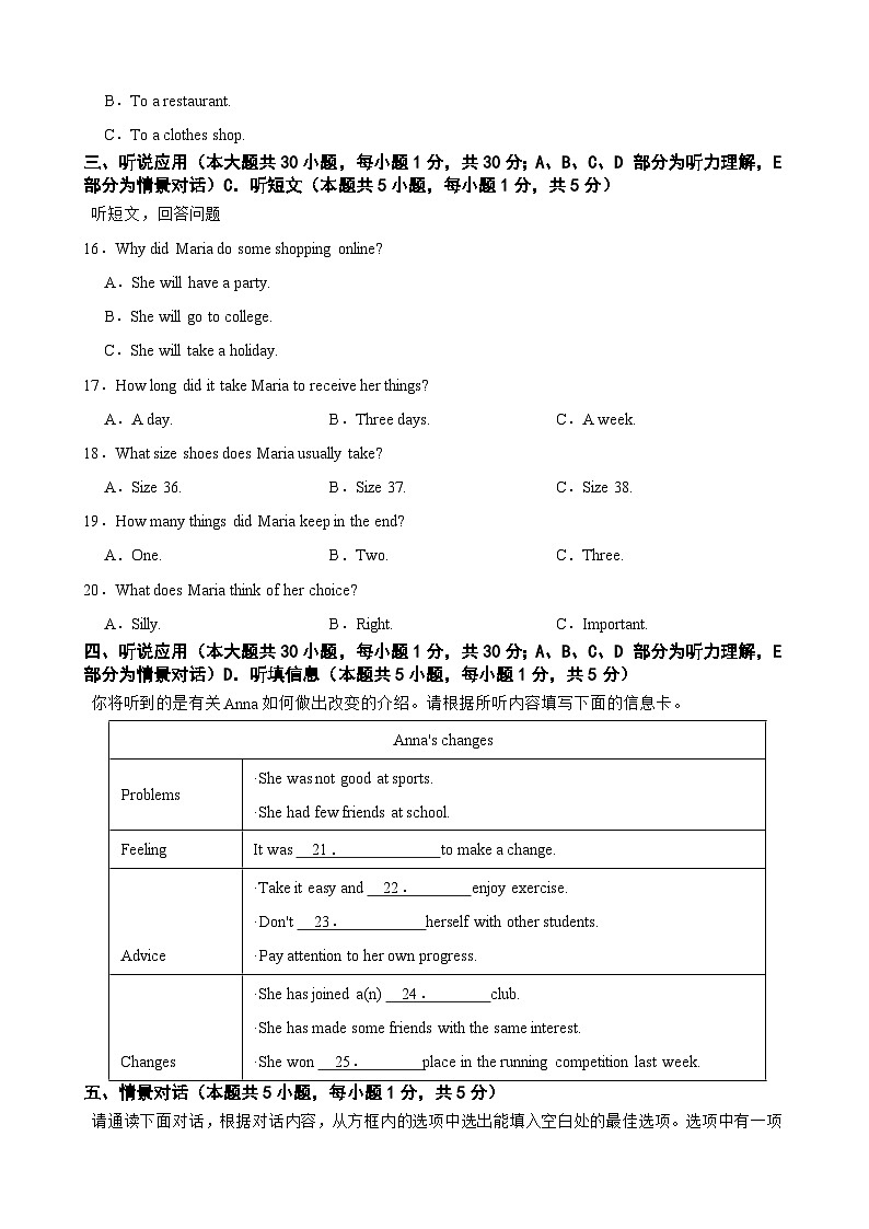 广东省惠州市华南师范大学附属惠阳学校2024-2025学年九年级上学期期中学情调研考试英语试题第3页