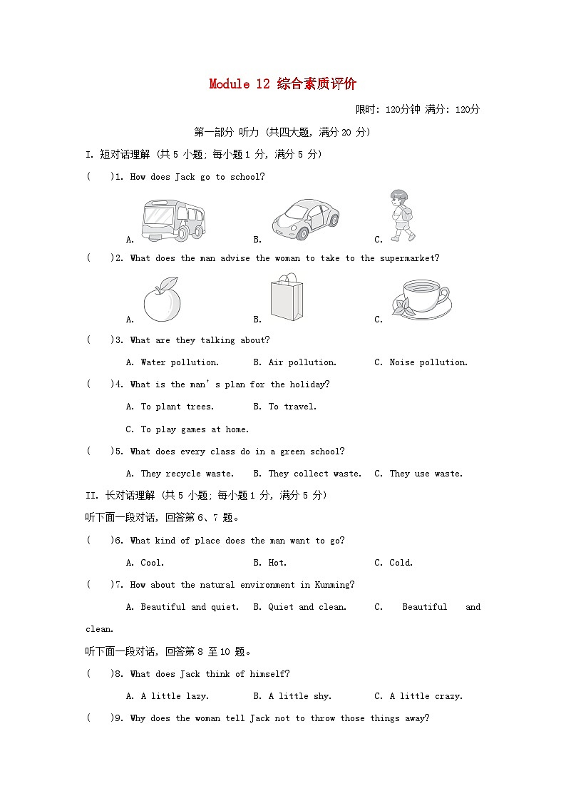 Module 12 综合素质评价第1页