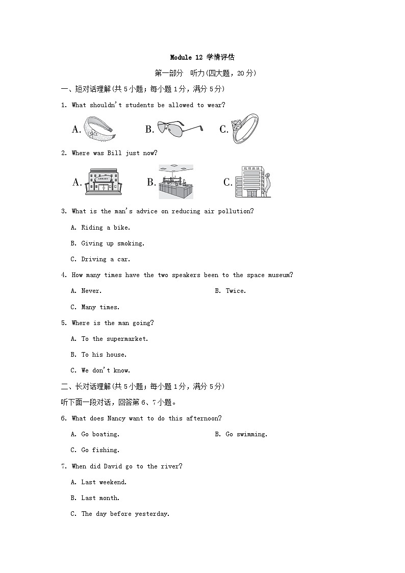Module 12 学情评估第1页