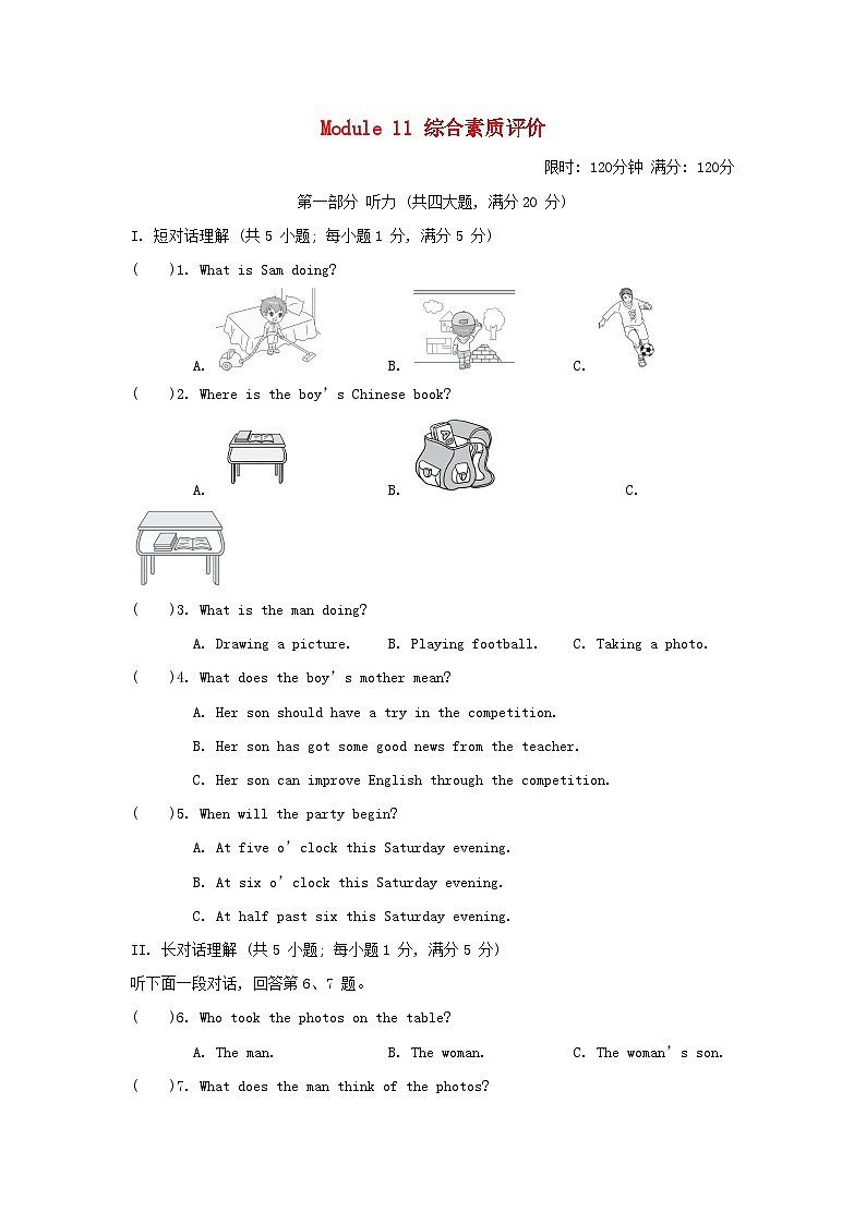 Module 11 综合素质评价第1页