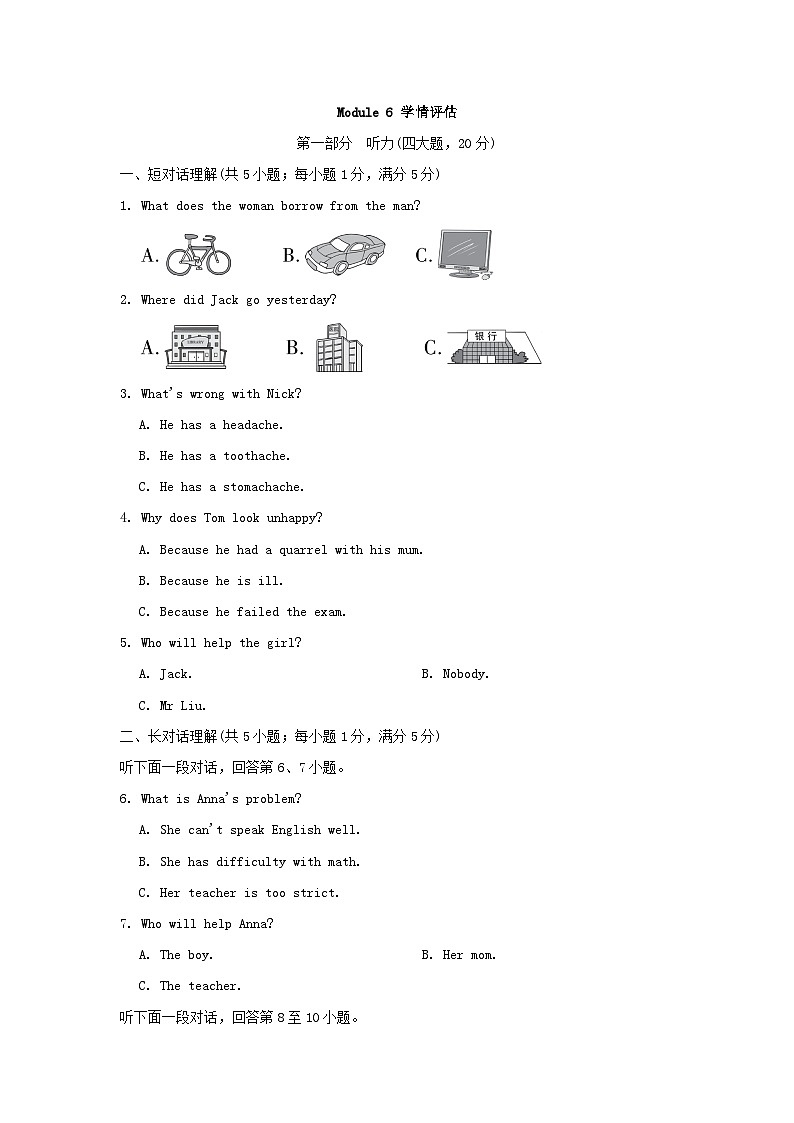 Module 6 学情评估第1页