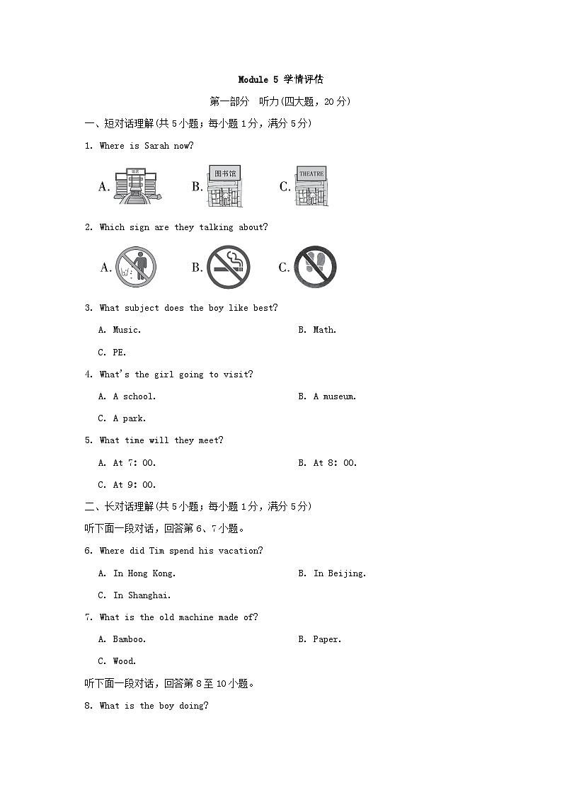 Module 5 学情评估第1页