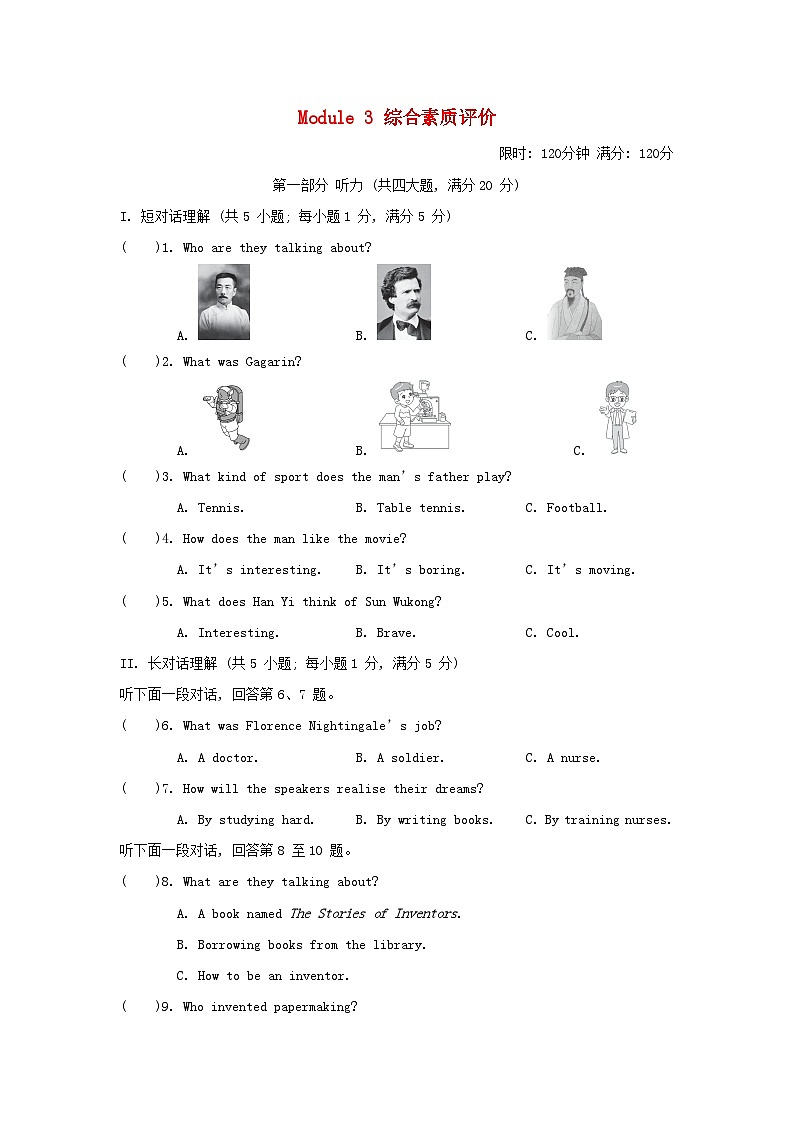Module 3 综合素质评价第1页
