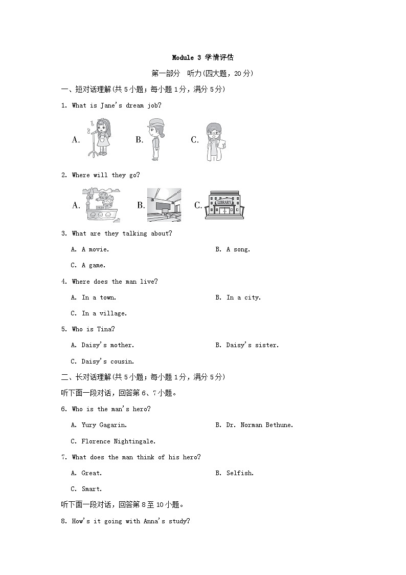 Module 3 学情评估第1页