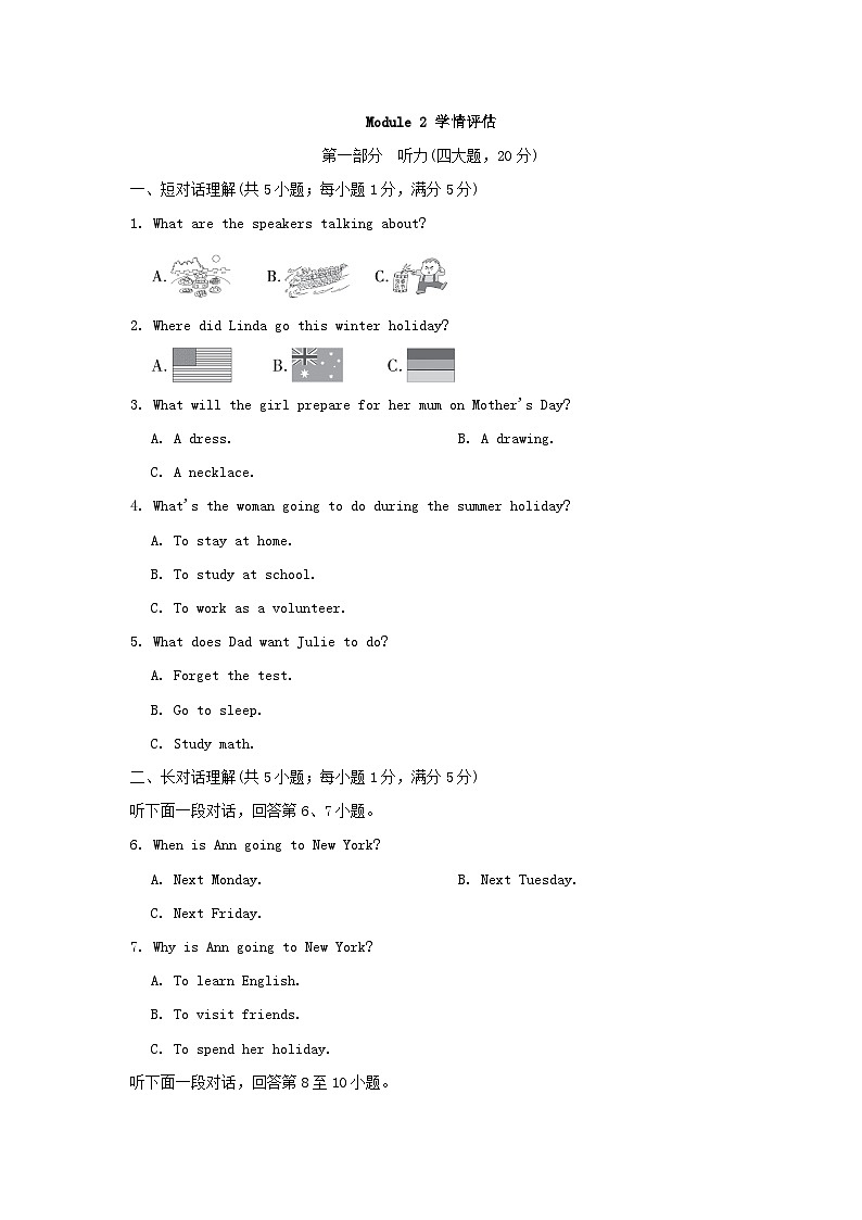 Module 2 学情评估第1页