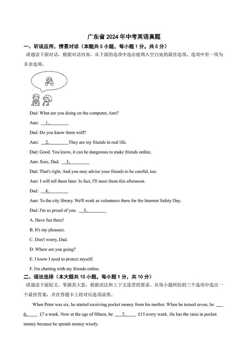 广东省2024年中考英语真题【附参考答案】第1页