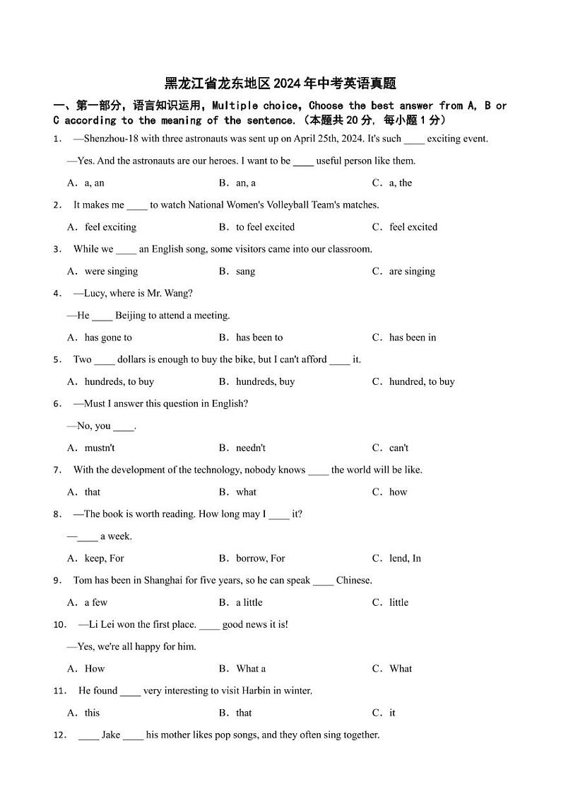 黑龙江省龙东地区2024年中考英语真题【附参考答案】第1页