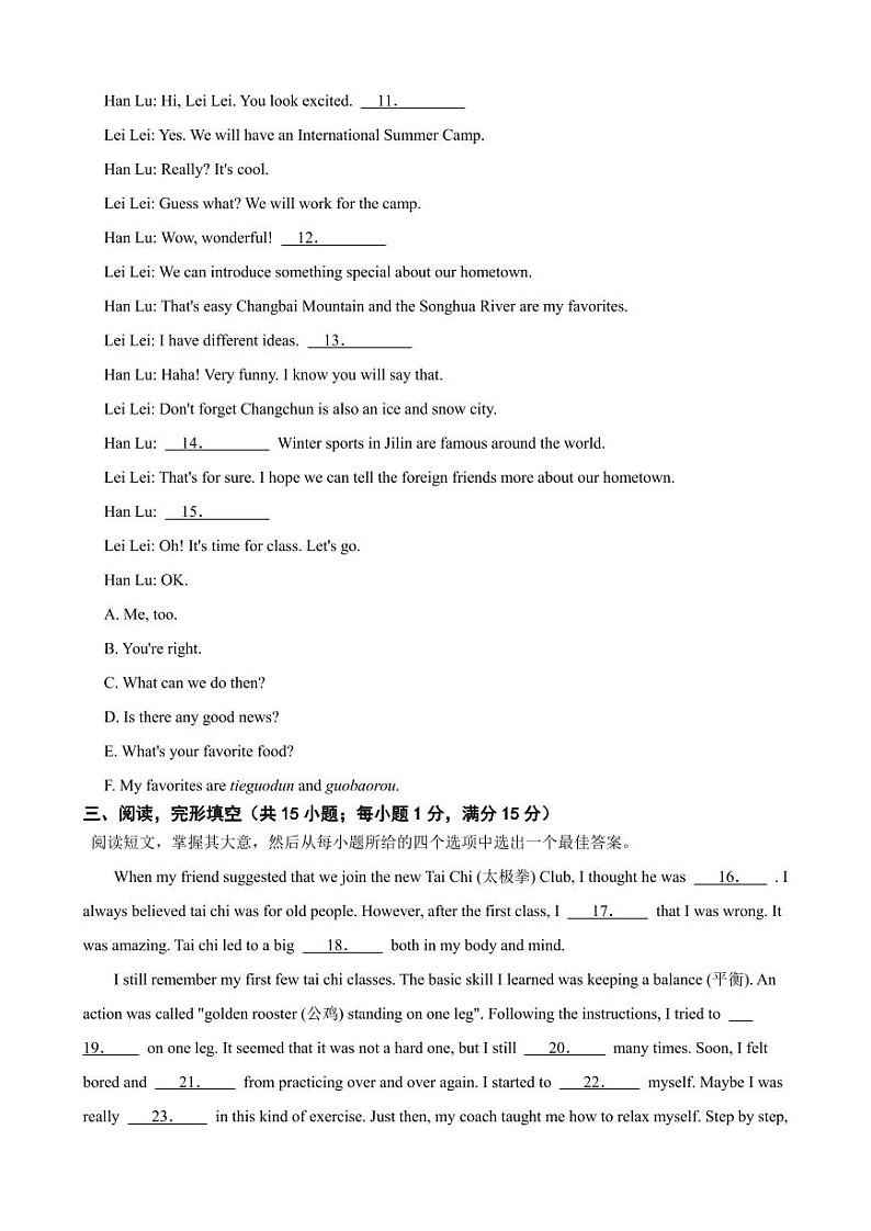吉林省长春市2024年中考英语真题【附参考答案】第2页