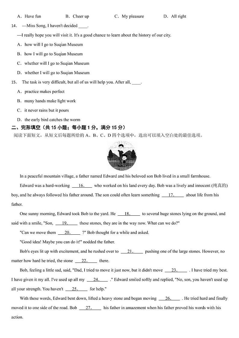 江苏省宿迁市2024年中考英语真题【附参考答案】第2页