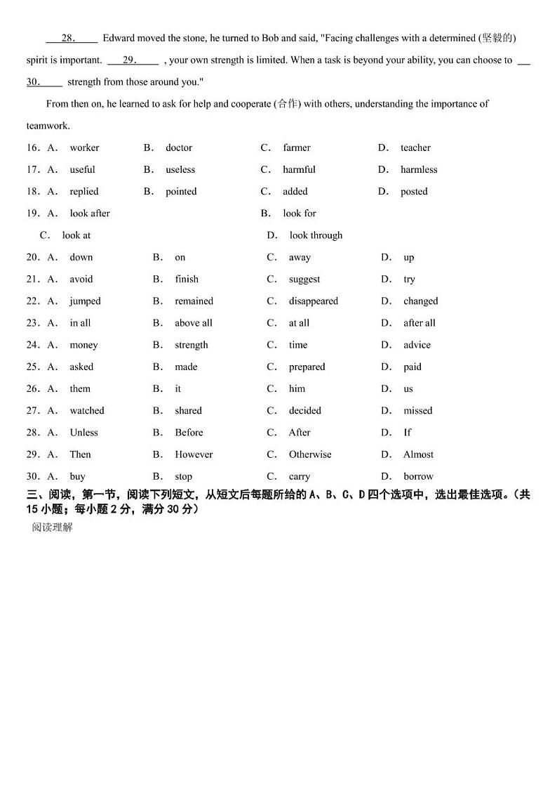 江苏省宿迁市2024年中考英语真题【附参考答案】第3页