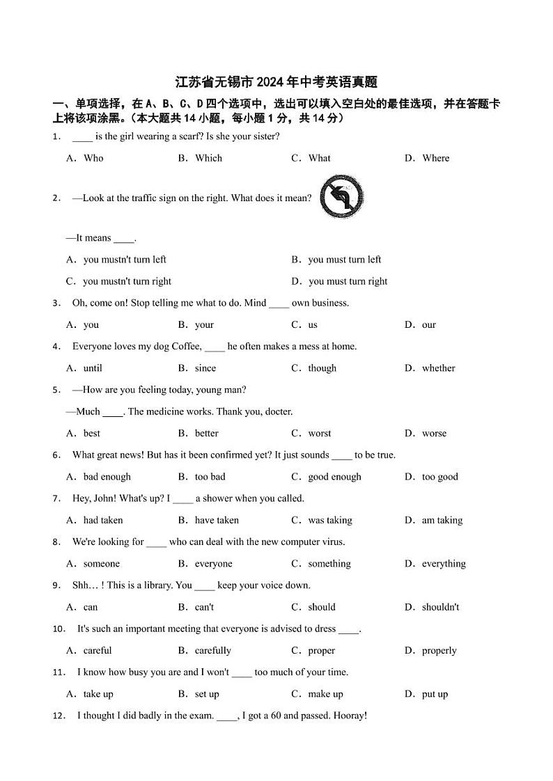 江苏省无锡市2024年中考英语真题【附参考答案】第1页