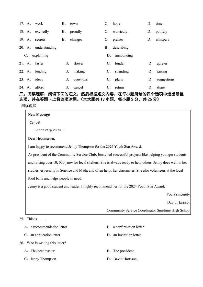 江苏省无锡市2024年中考英语真题【附参考答案】第3页