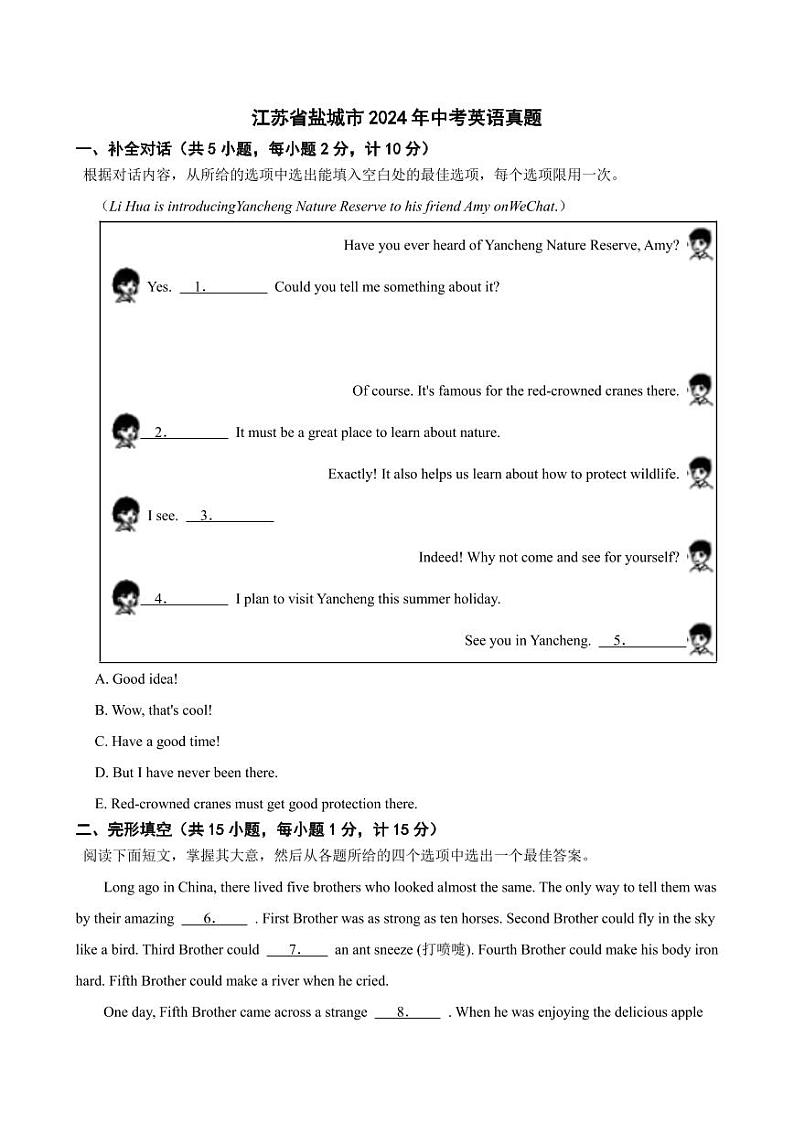 江苏省盐城市2024年中考英语真题【附参考答案】第1页
