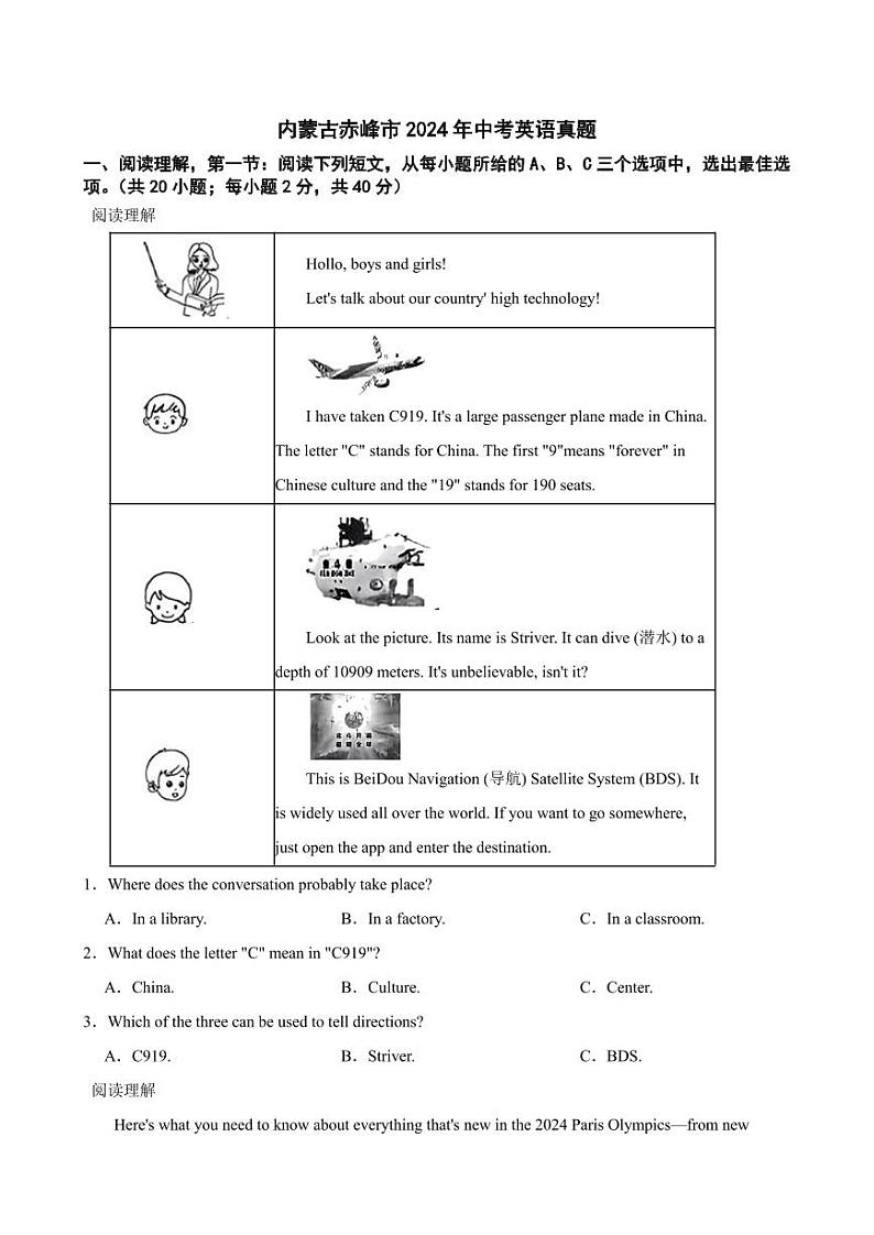 内蒙古赤峰市2024年中考英语真题【附参考答案】第1页