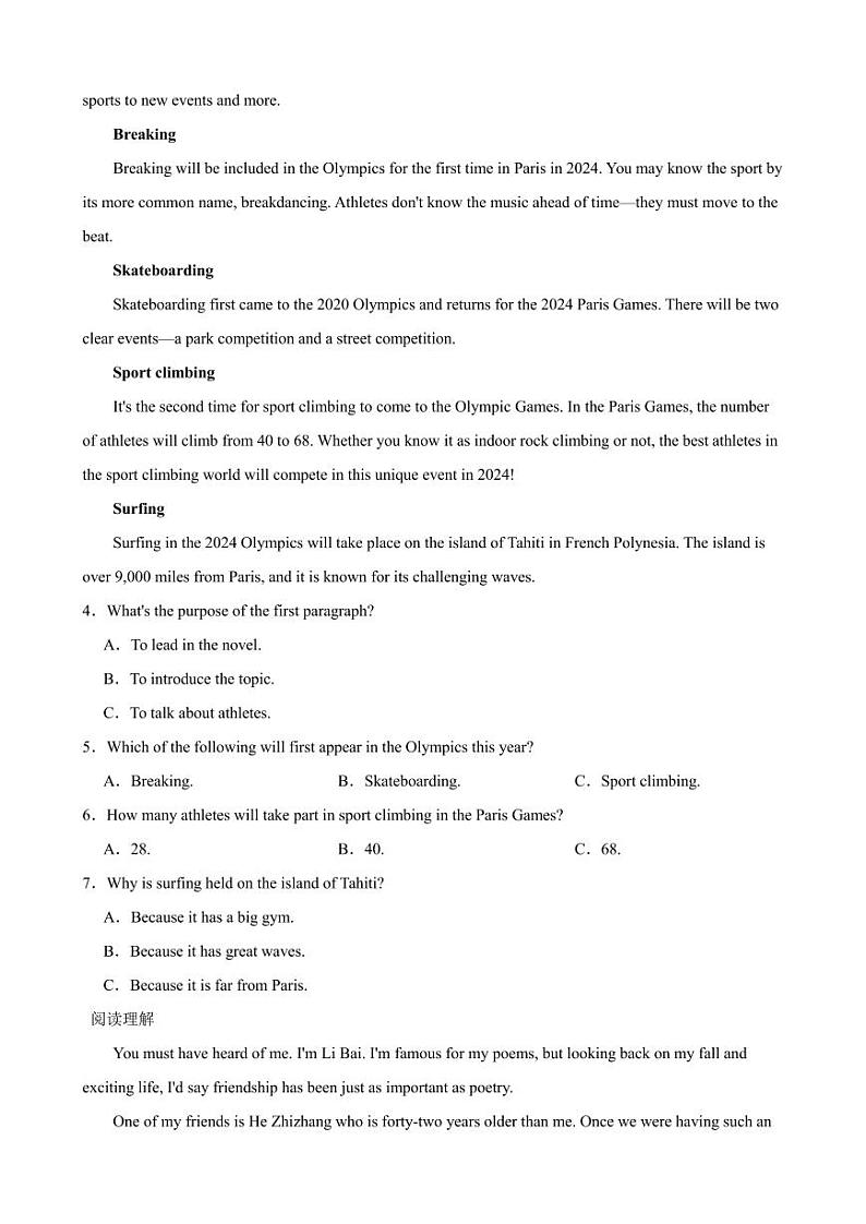 内蒙古赤峰市2024年中考英语真题【附参考答案】第2页