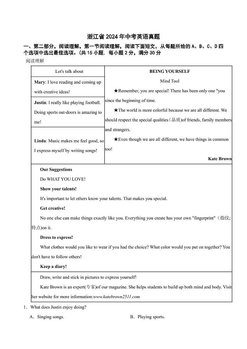 浙江省2024年中考英语真题【附参考答案】第1页
