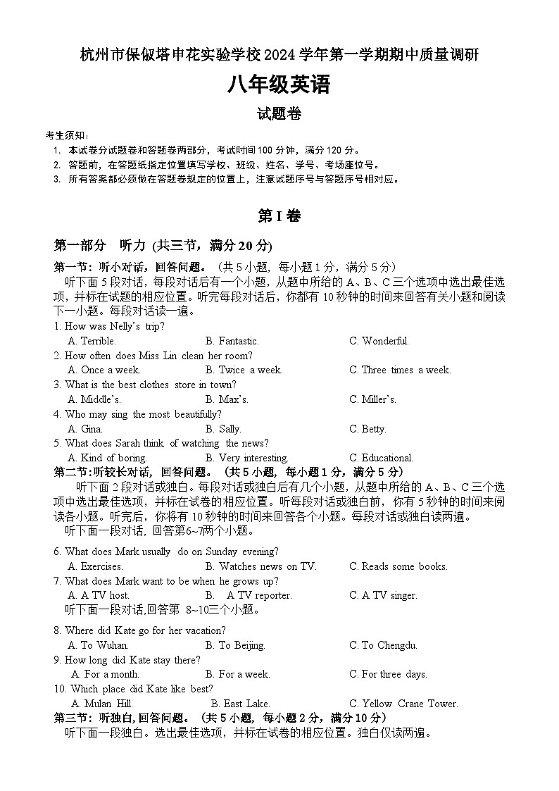 2024学年第一学期期中考八年级英语 试题卷-A4第1页